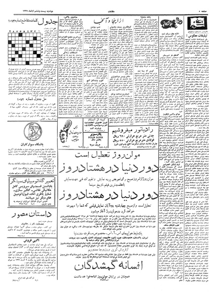 پرونده:Ettelaat13370826.pdf