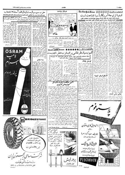 پرونده:Ettelaat13370826.pdf