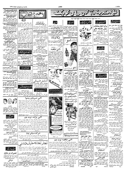 پرونده:Ettelaat13370826.pdf