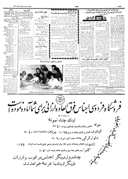 پرونده:Ettelaat13370826.pdf