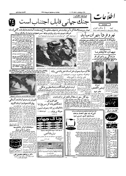 پرونده:Ettelaat13380625.pdf