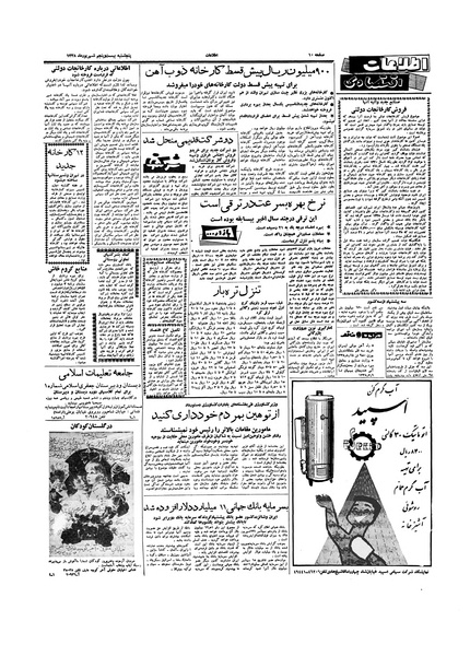 پرونده:Ettelaat13380625.pdf