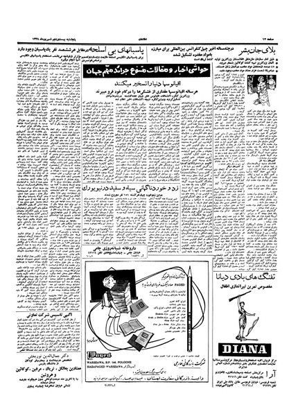 پرونده:Ettelaat13380625.pdf