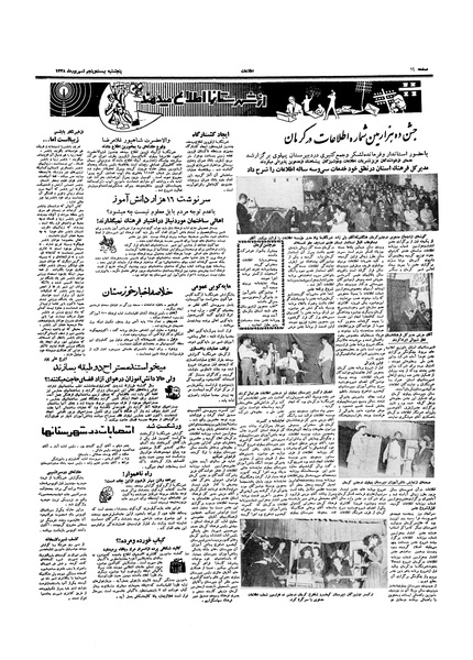 پرونده:Ettelaat13380625.pdf