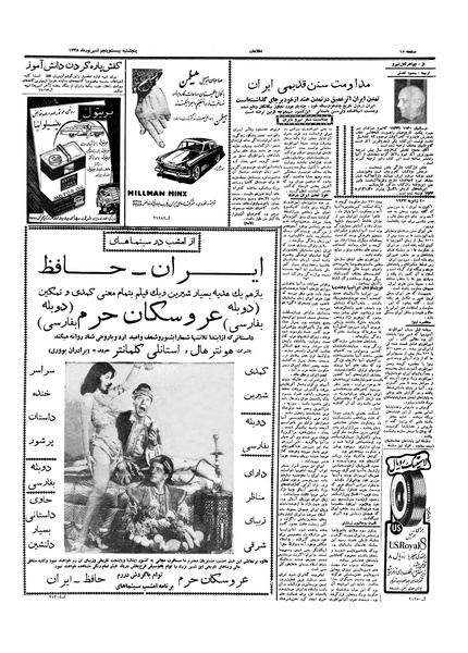 پرونده:Ettelaat13380625.pdf