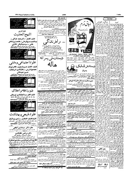 پرونده:Ettelaat13380625.pdf
