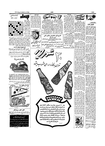 پرونده:Ettelaat13380625.pdf