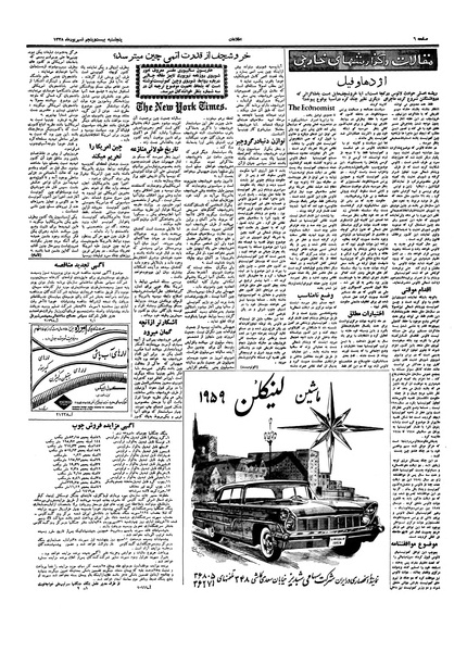 پرونده:Ettelaat13380625.pdf