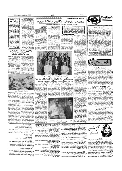 پرونده:Ettelaat13380625.pdf