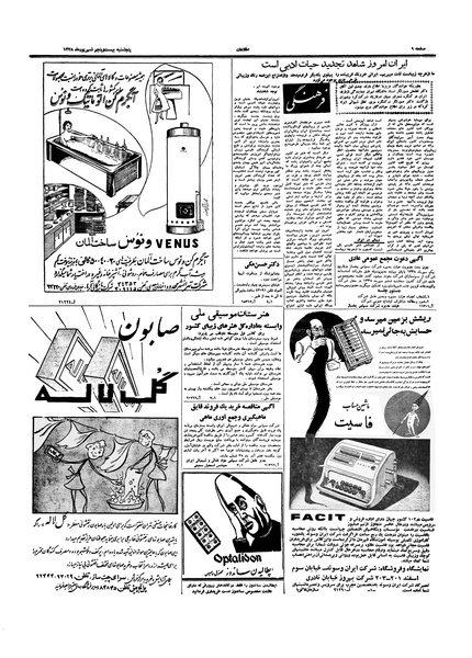 پرونده:Ettelaat13380625.pdf