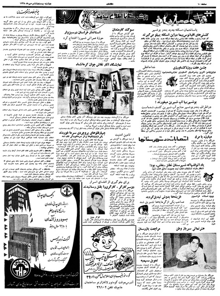 پرونده:Ettelaat13380726.pdf