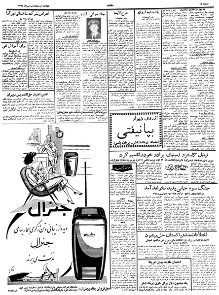 پرونده:Ettelaat13380726.pdf