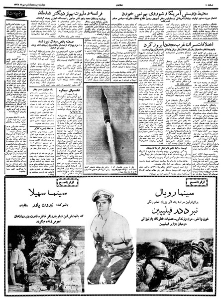 پرونده:Ettelaat13380726.pdf