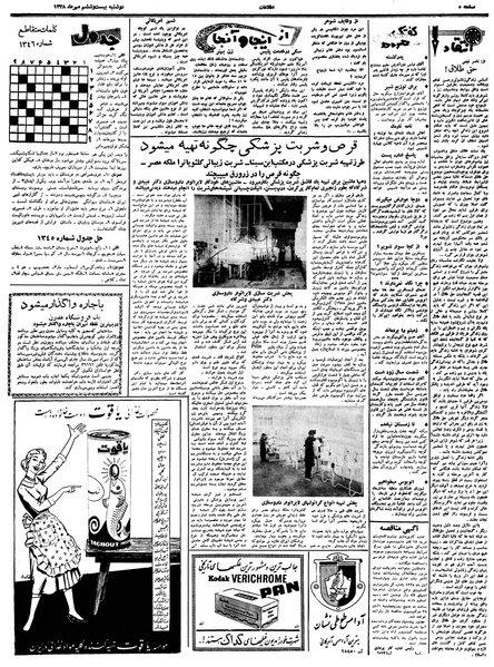 پرونده:Ettelaat13380726.pdf