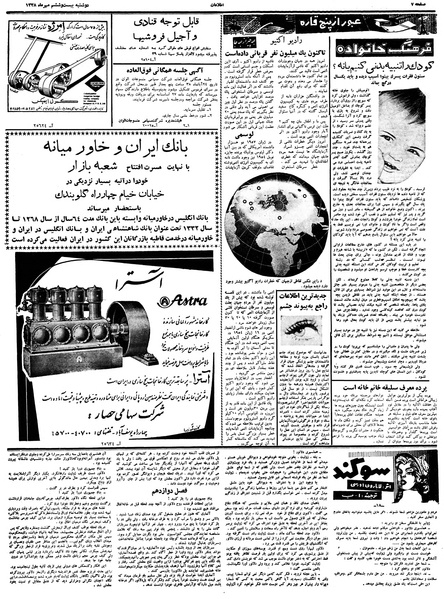 پرونده:Ettelaat13380726.pdf