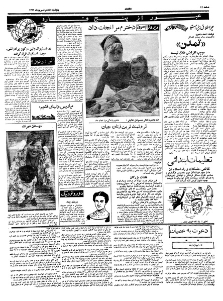 پرونده:Ettelaat13390617.pdf