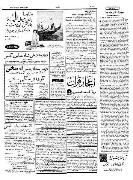 پرونده:Ettelaat13390617.pdf