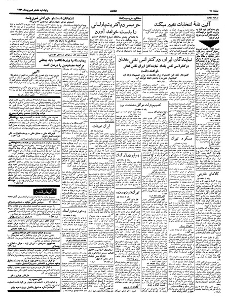 پرونده:Ettelaat13390617.pdf