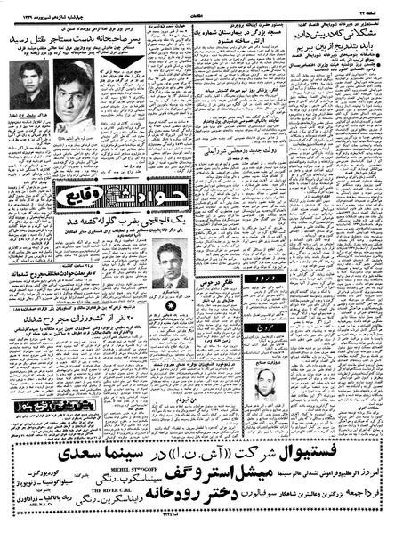 پرونده:Ettelaat13390617.pdf