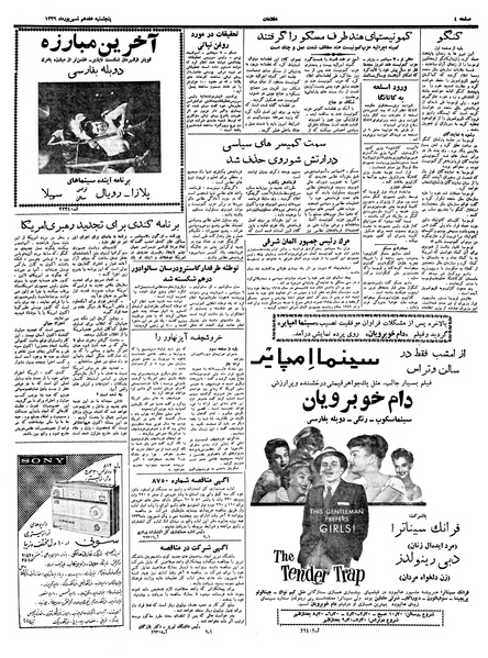 پرونده:Ettelaat13390617.pdf