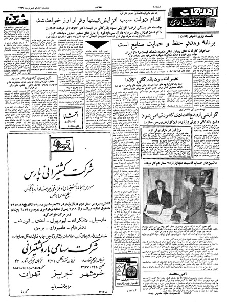 پرونده:Ettelaat13390617.pdf