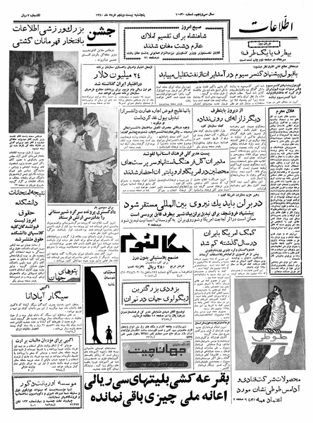 پرونده:Ettelaat13400325.pdf