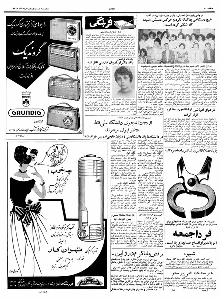 پرونده:Ettelaat13400325.pdf