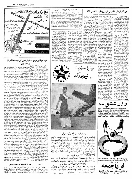 پرونده:Ettelaat13400325.pdf