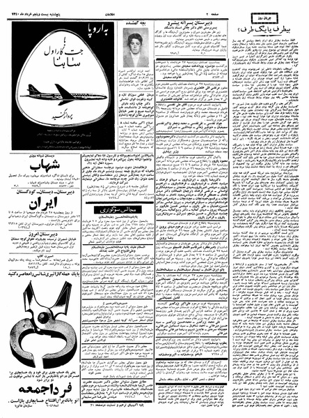 پرونده:Ettelaat13400325.pdf