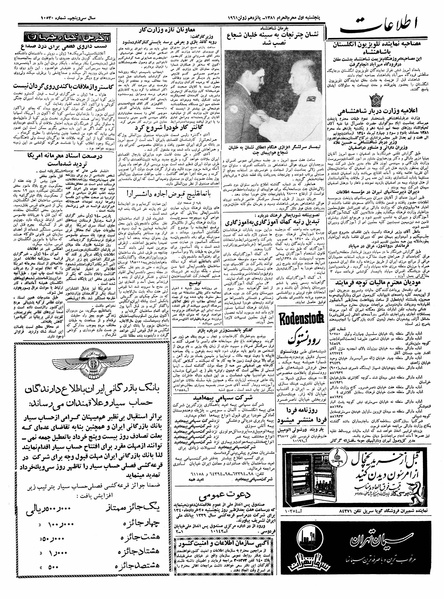 پرونده:Ettelaat13400325.pdf