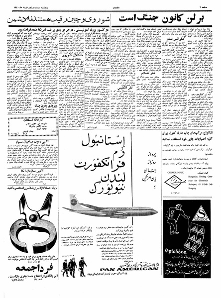 پرونده:Ettelaat13400325.pdf