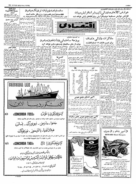 پرونده:Ettelaat13400325.pdf