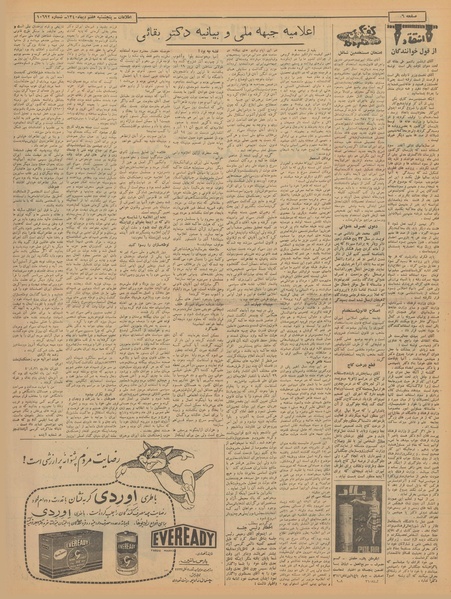 پرونده:Ettelaat13401007.pdf