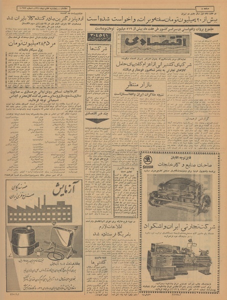 پرونده:Ettelaat13401007.pdf