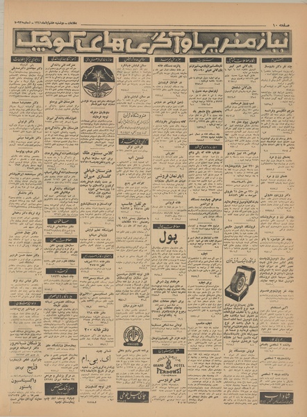 پرونده:Ettelaat13410807.pdf