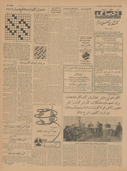 پرونده:Ettelaat13410807.pdf