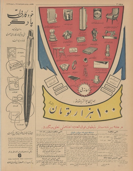 پرونده:Ettelaat13410807.pdf