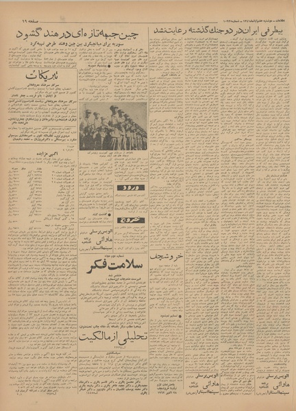 پرونده:Ettelaat13410807.pdf