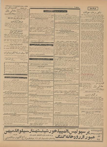 پرونده:Ettelaat13410807.pdf