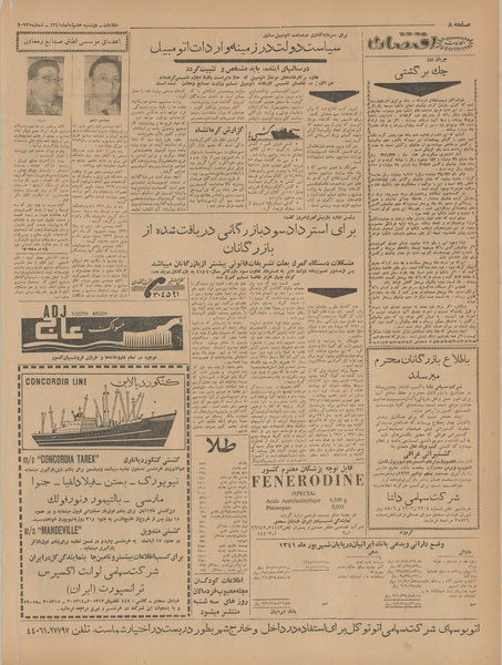 پرونده:Ettelaat13410807.pdf