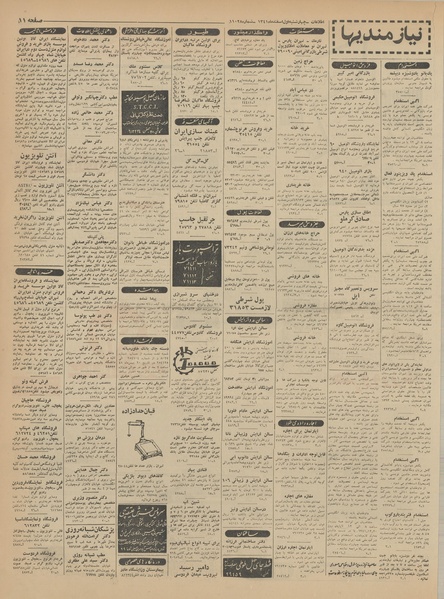 پرونده:Ettelaat13411201.pdf