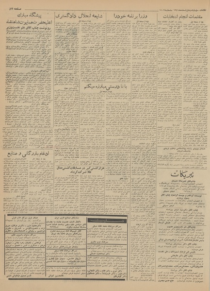 پرونده:Ettelaat13411201.pdf