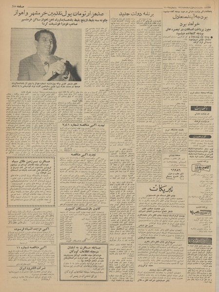 پرونده:Ettelaat13411201.pdf