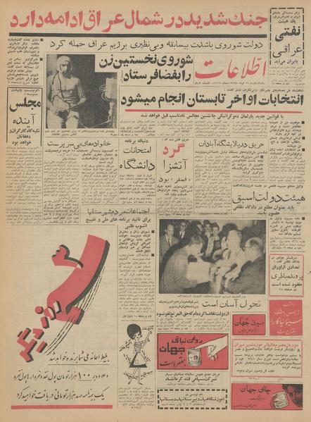 پرونده:Ettelaat13420326.pdf