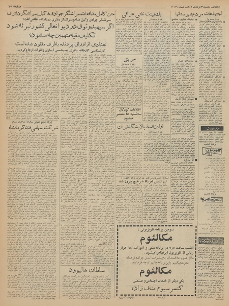 پرونده:Ettelaat13420326.pdf