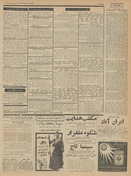 پرونده:Ettelaat13420326.pdf