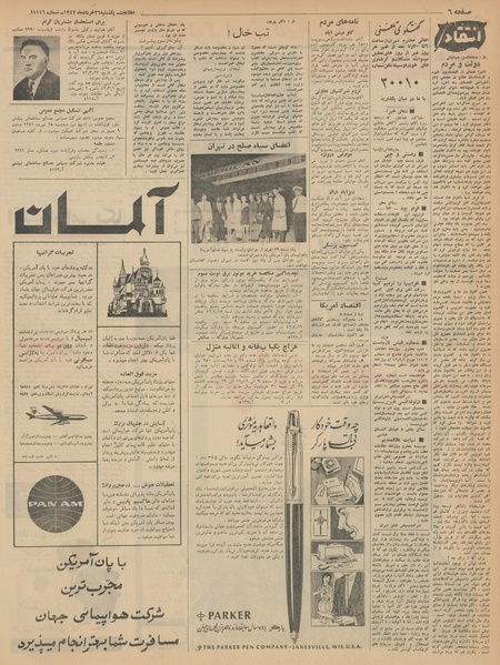 پرونده:Ettelaat13420326.pdf