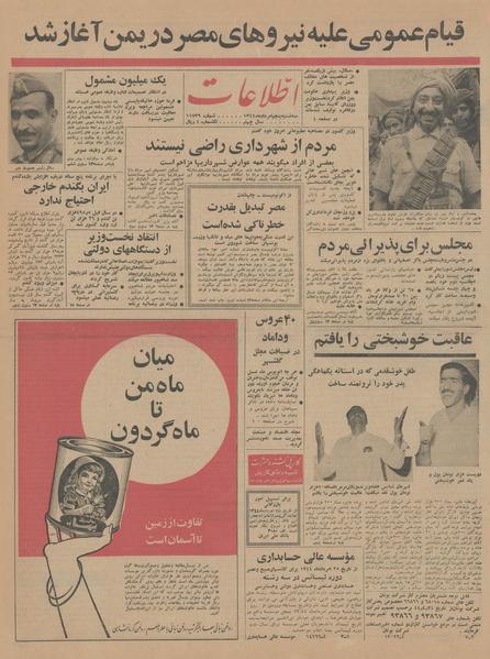 پرونده:Ettelaat13440505.pdf