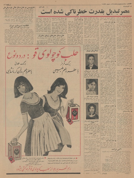 پرونده:Ettelaat13440505.pdf