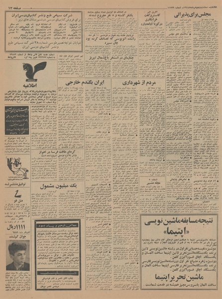 پرونده:Ettelaat13440505.pdf